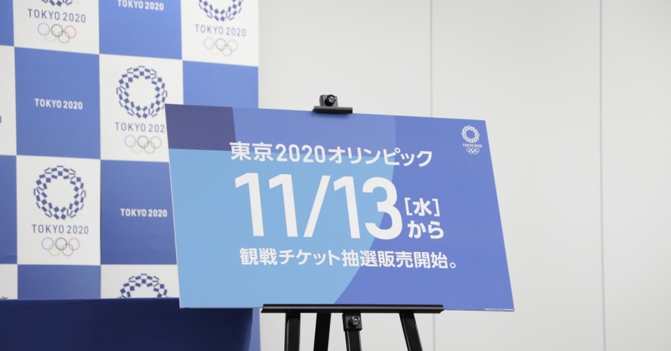東京オリンピック観戦チケットの第2次抽選申込受付を11月13