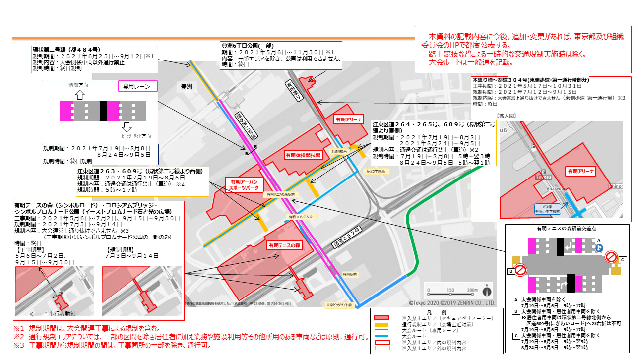 有明アリーナ 有明体操競技場 有明アーバンスポーツパーク 有明テニスの森周辺の交通対策