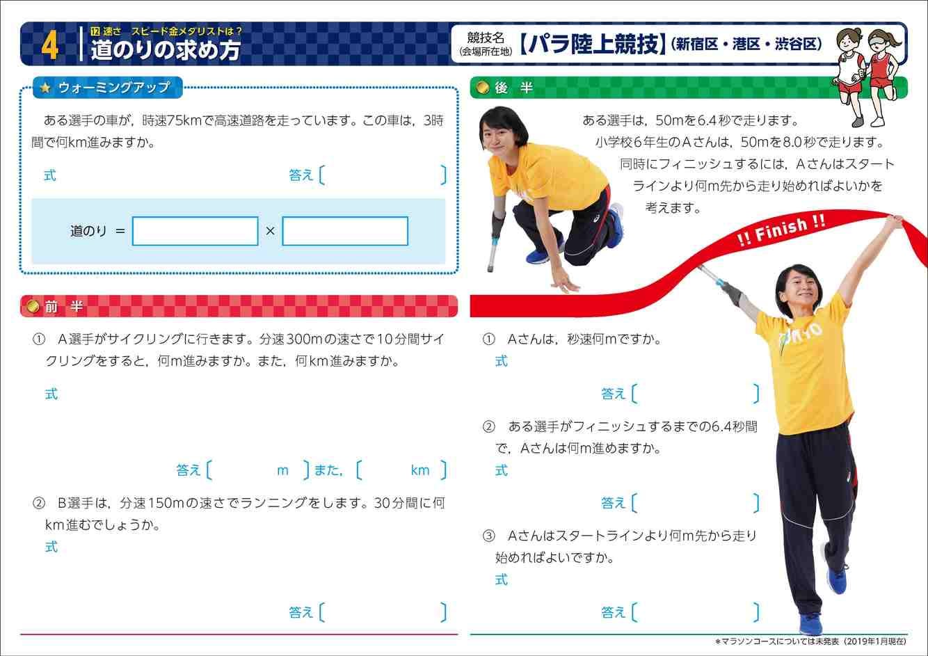 子どもたちの学びを東京大会が応援 東京算数ドリル 19年度版を都内の全公立小学校に配布