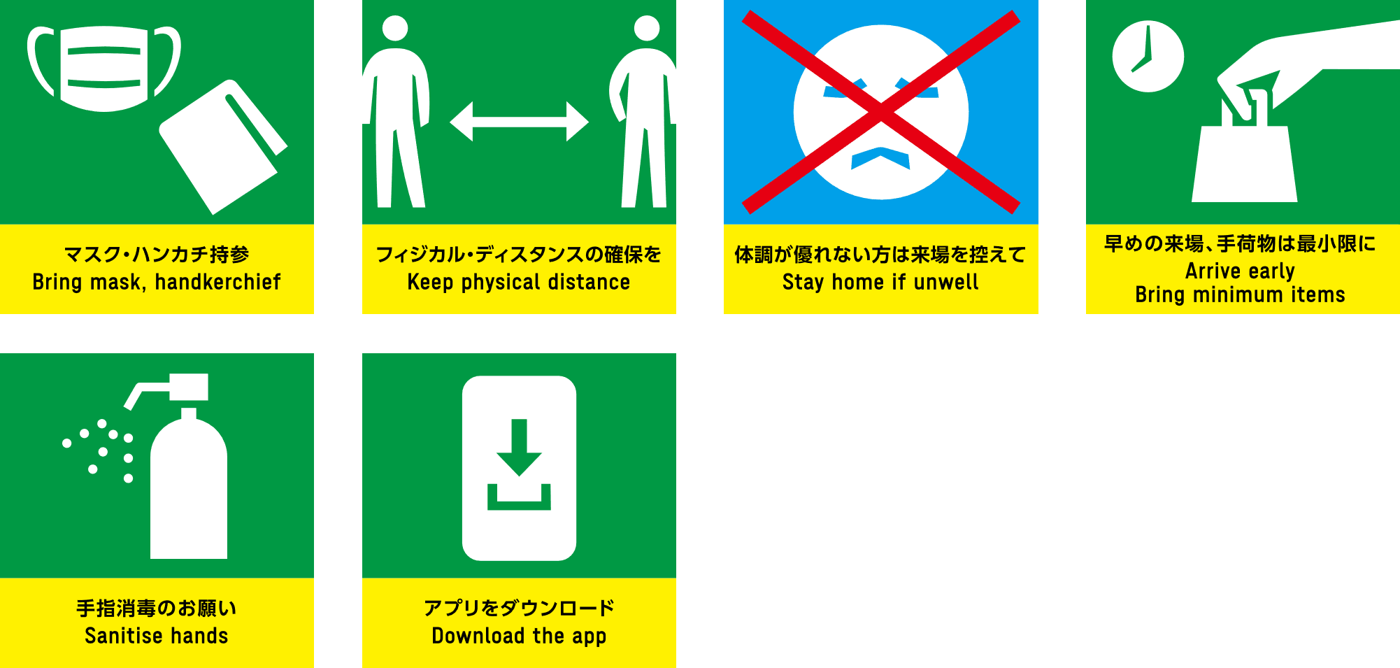 チケットホルダー向け新型コロナウイルス感染症対策ガイドライン