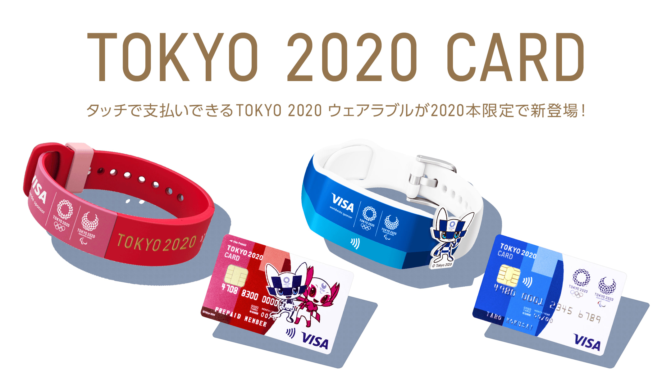 ã‚¦ã‚§ã‚¢ãƒ©ãƒ–ãƒ«åž‹ã®ã‚¯ãƒ¬ã‚¸ãƒƒãƒˆ ãƒ—ãƒªãƒšã‚¤ãƒ‰ã‚«ãƒ¼ãƒ‰ Tokyo 2020 ã‚¦ã‚§ã‚¢ãƒ©ãƒ–ãƒ« ã‚'ç™ºè¡¨