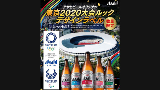 アサヒビール株式会社