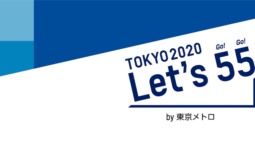 東京メトロスタンプラリー