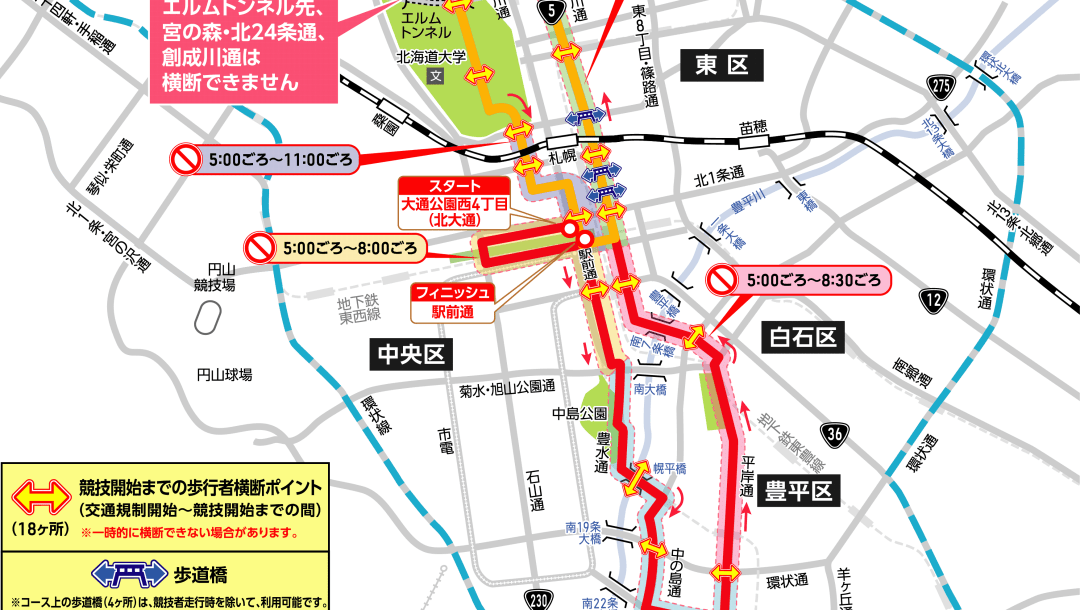 ãƒžãƒ©ã‚½ãƒ³ç«¶æŠ€é–‹å‚¬ã«ä¼´ã†äº¤é€šè¦åˆ¶ã®ãŠçŸ¥ã‚‰ã›