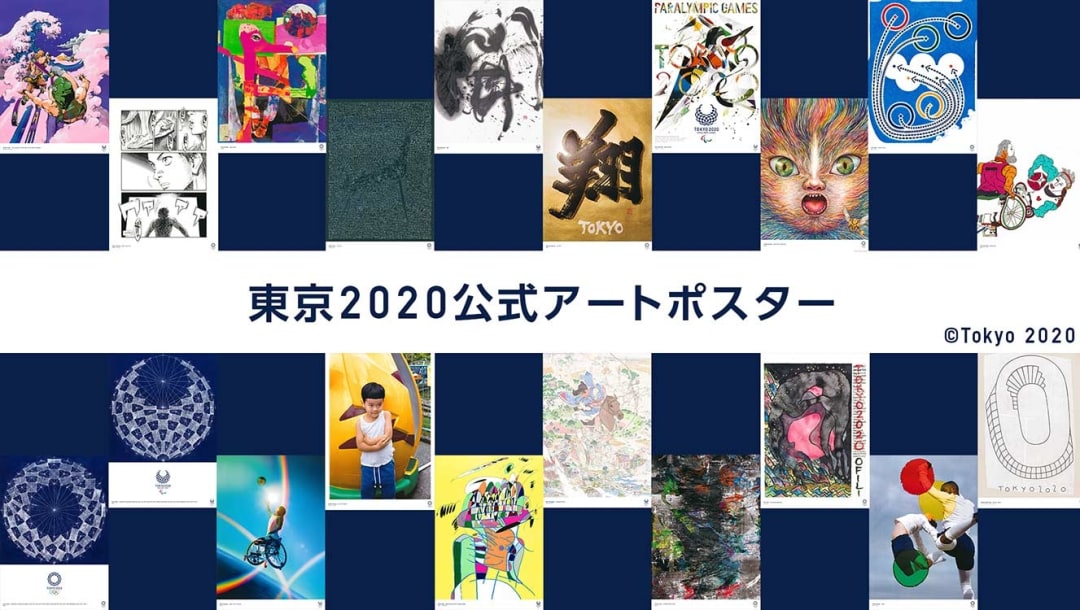 東京公式アートポスター 全作品が完成