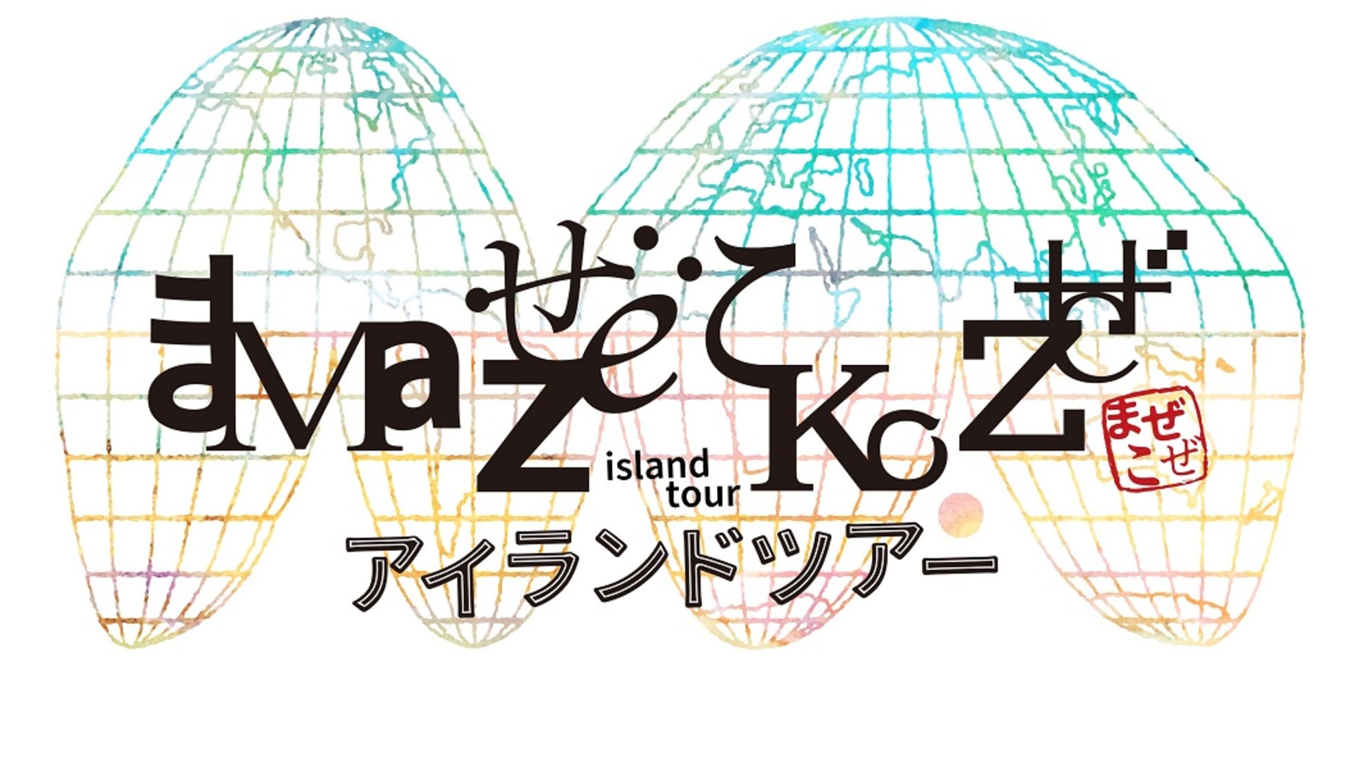 Ver en vivo: ONE - 'MAZEKOZE Island Tour'